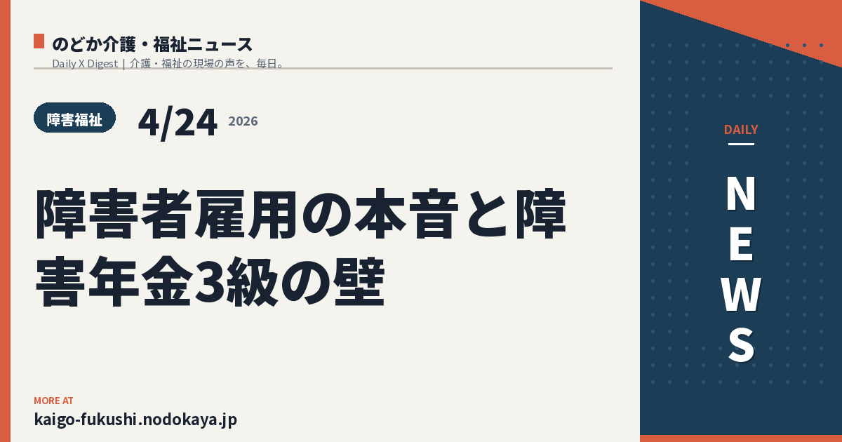 障害者雇用の本音と障害年金3級の壁