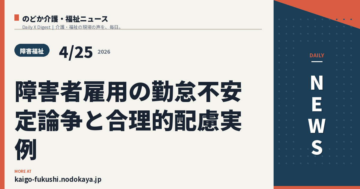 障害者雇用の勤怠不安定論争と合理的配慮実例