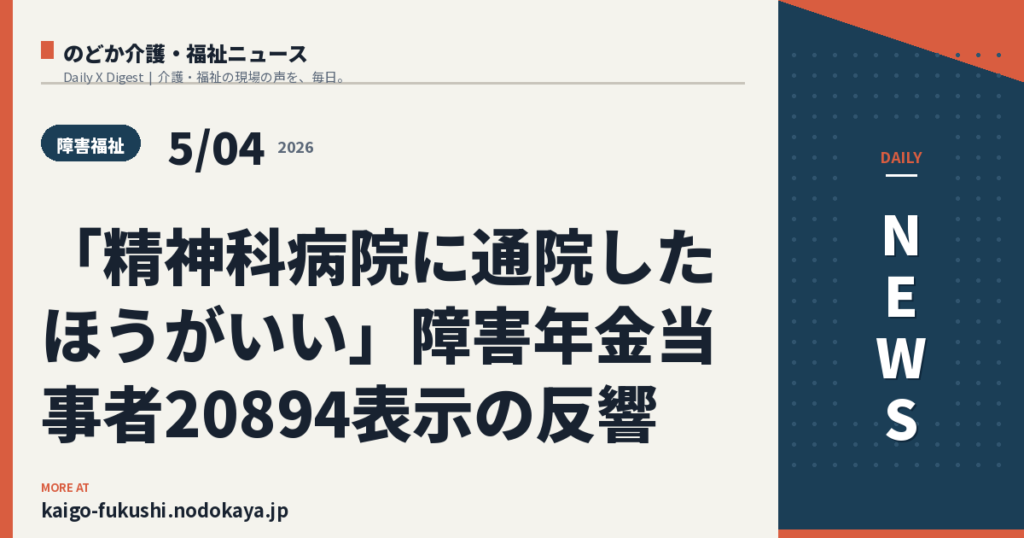 「精神科病院に通院したほうがいい」障害年金当事者20894表示の反響