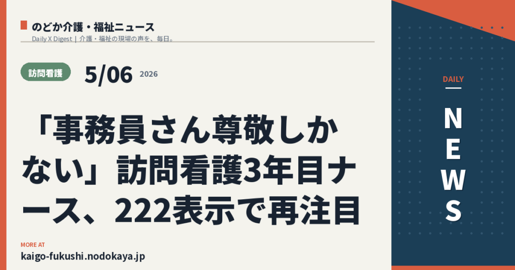 「事務員さん尊敬しかない」訪問看護3年目ナース、222表示で再注目