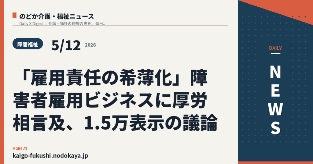 「雇用責任の希薄化」障害者雇用ビジネスに厚労相言及、1.5万表示の議論