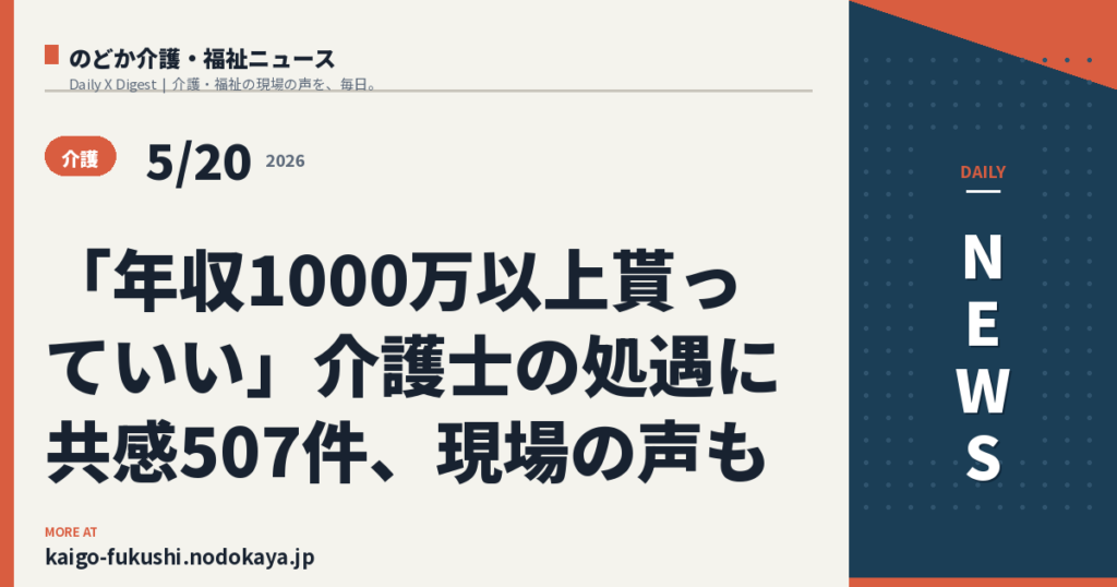 「年収1000万以上貰っていい」介護士の処遇に共感507件、現場の声も