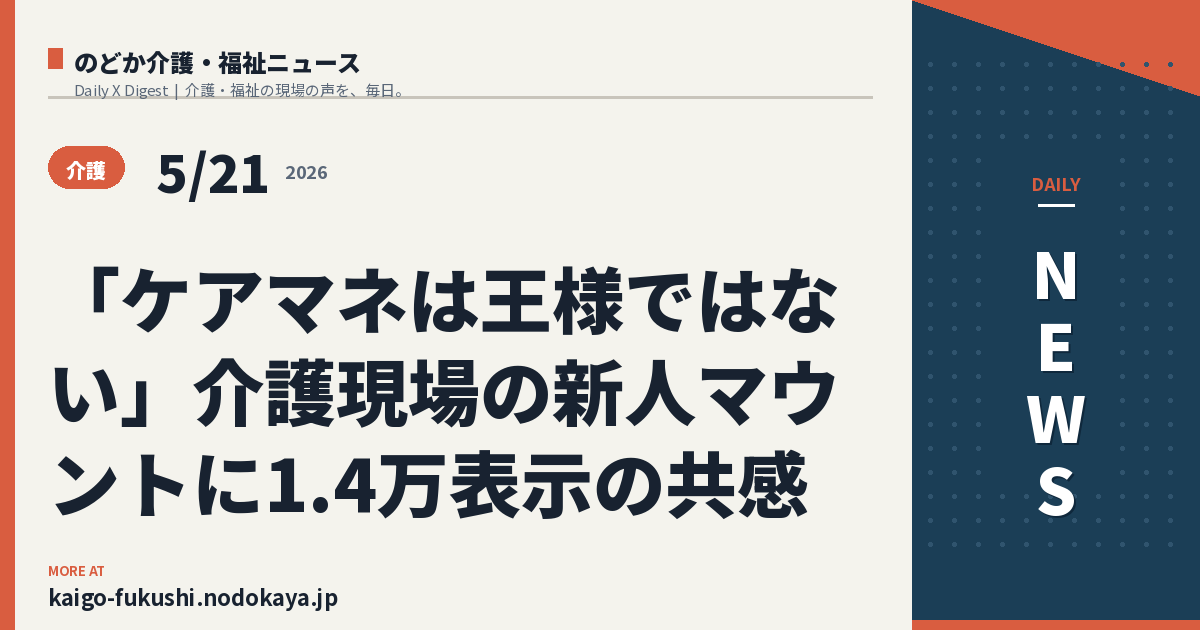 「ケアマネは王様ではない」介護現場の新人マウントに1.4万表示の共感
