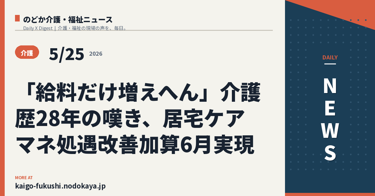 「給料だけ増えへん」介護歴28年の嘆き、居宅ケアマネ処遇改善加算6月実現