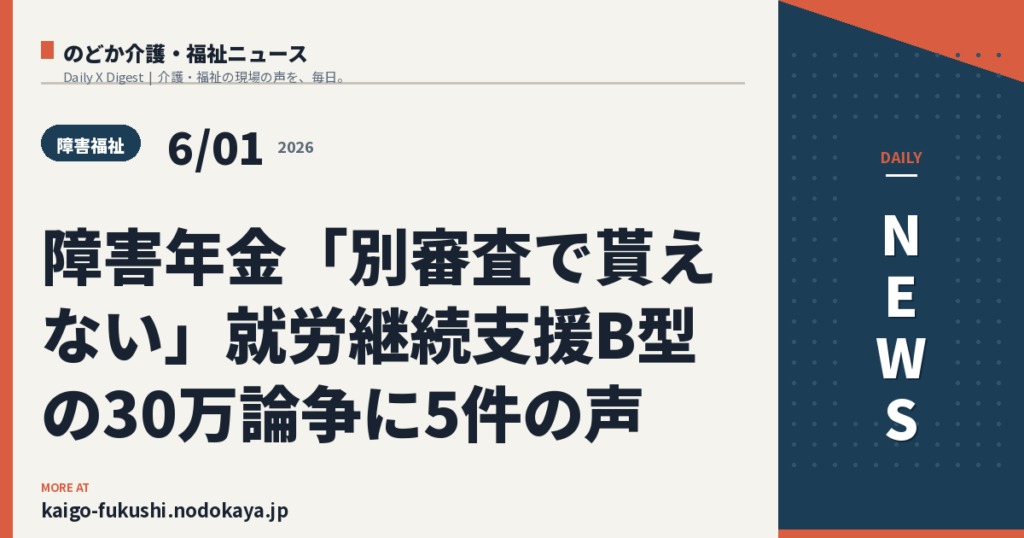 障害年金「別審査で貰えない」就労継続支援B型の30万論争に5件の声