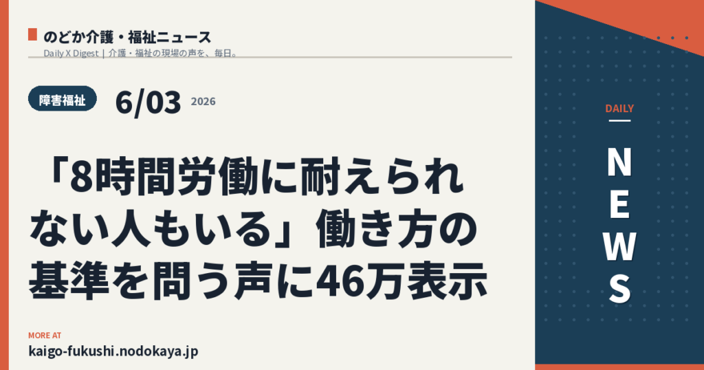 「8時間労働に耐えられない人もいる」働き方の基準を問う声に46万表示