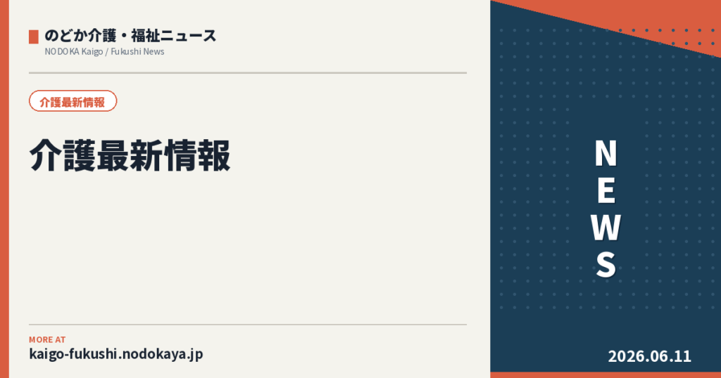 【号外】介護事業所向けの補助金が受付開始|2自治体