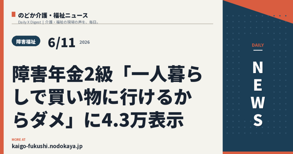 障害年金2級「一人暮らしで買い物に行けるからダメ」に4.3万表示