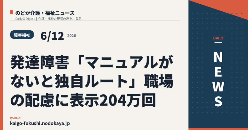 発達障害「マニュアルがないと独自ルート」職場の配慮に表示204万回