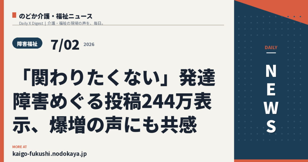 「関わりたくない」発達障害めぐる投稿244万表示、爆増の声にも共感