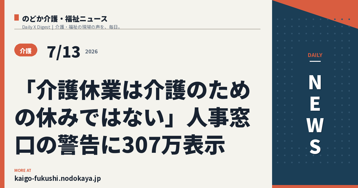 「介護休業は介護のための休みではない」人事窓口の警告に307万表示