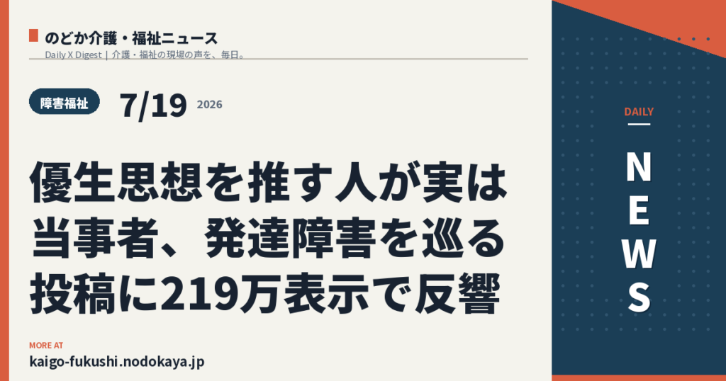 優生思想を推す人が実は当事者、発達障害を巡る投稿に219万表示で反響