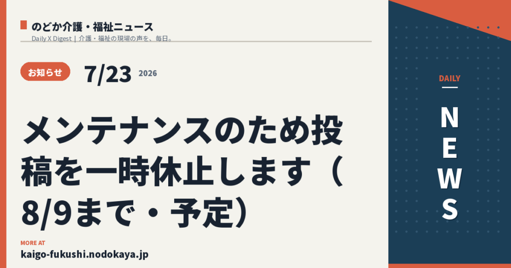 【お知らせ】メンテナンスのため投稿を一時休止（2026年8月9日まで・予定）