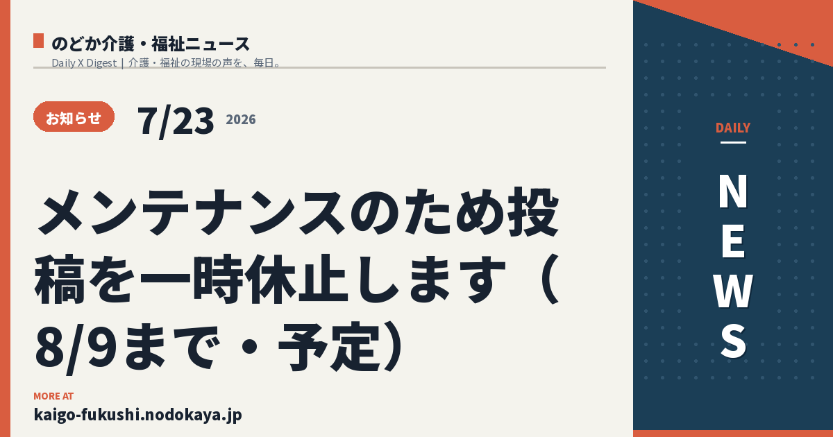 【お知らせ】メンテナンスのため投稿を一時休止(2026年8月9日まで・予定)