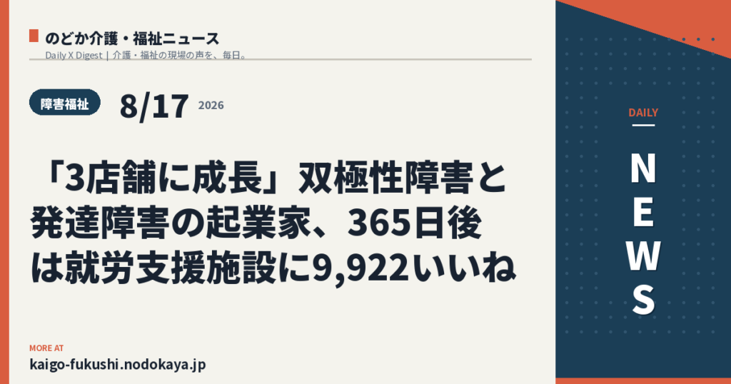 「3店舗に成長」双極性障害と発達障害の起業家、365日後は就労支援施設に9,922いいね