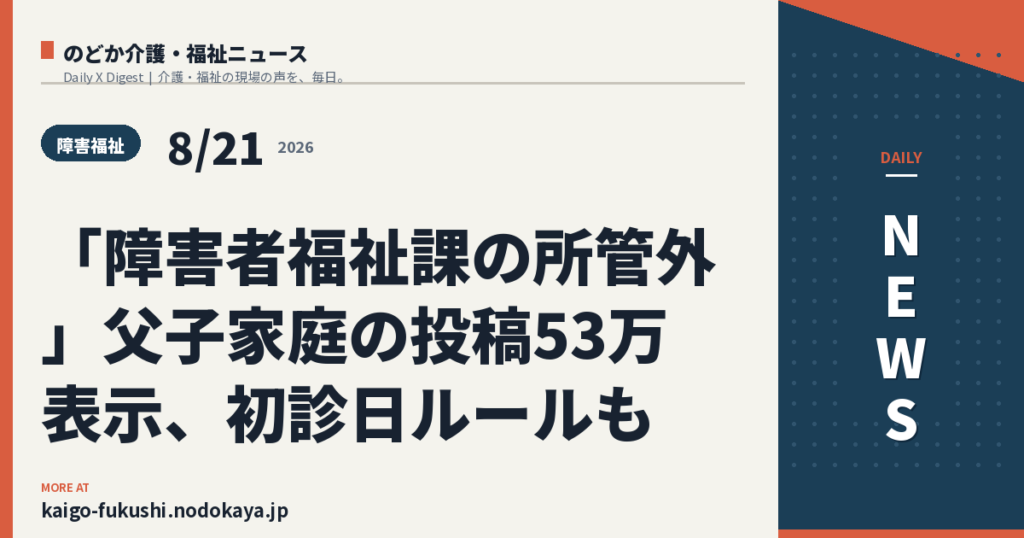 「障害者福祉課の所管外」父子家庭の投稿53万表示、初診日ルールも